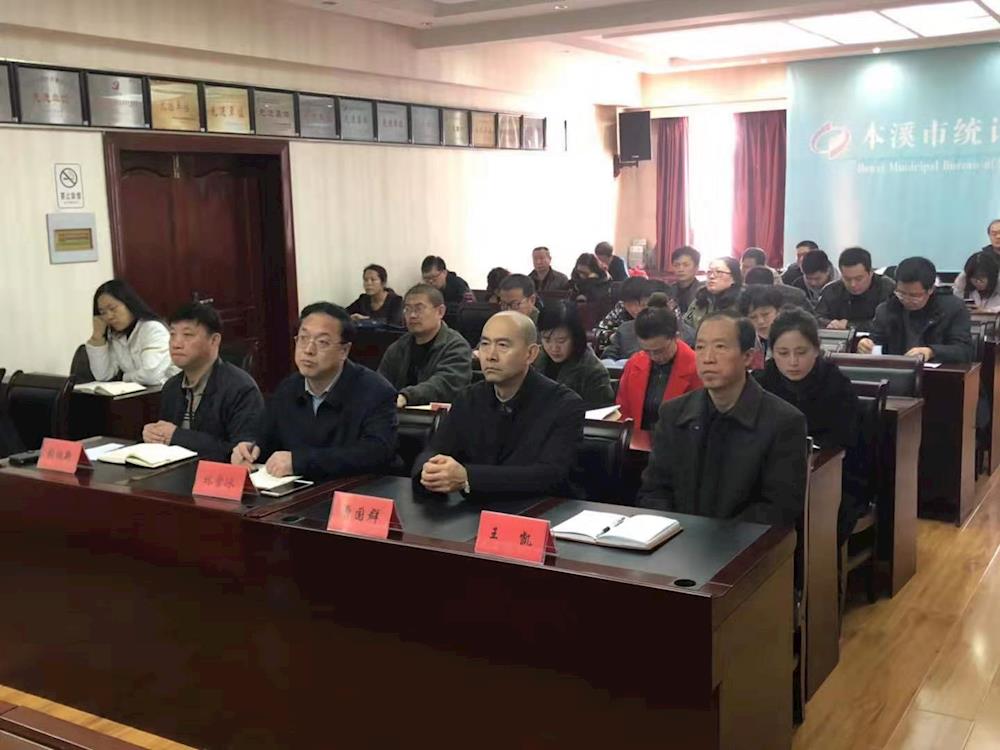 全局参加国家统计局召开的经济普查电视电话会议