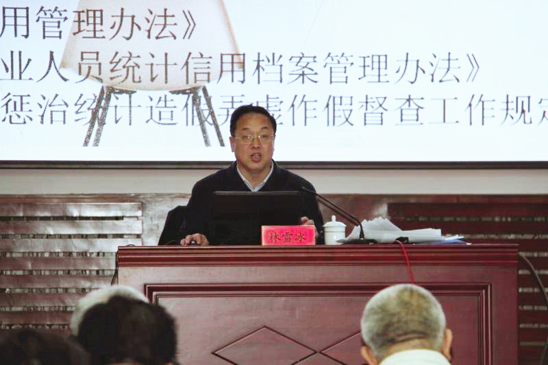 统计法进党校