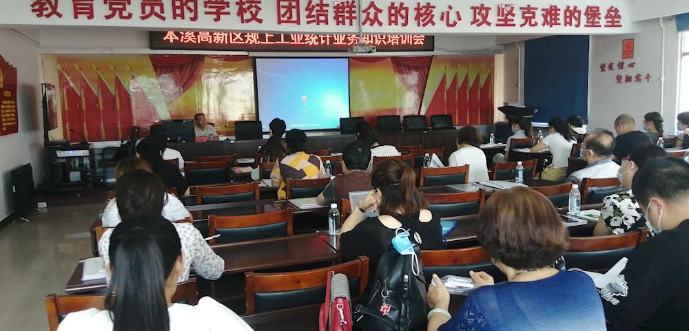精准培训----提升统计工作业务能力水平