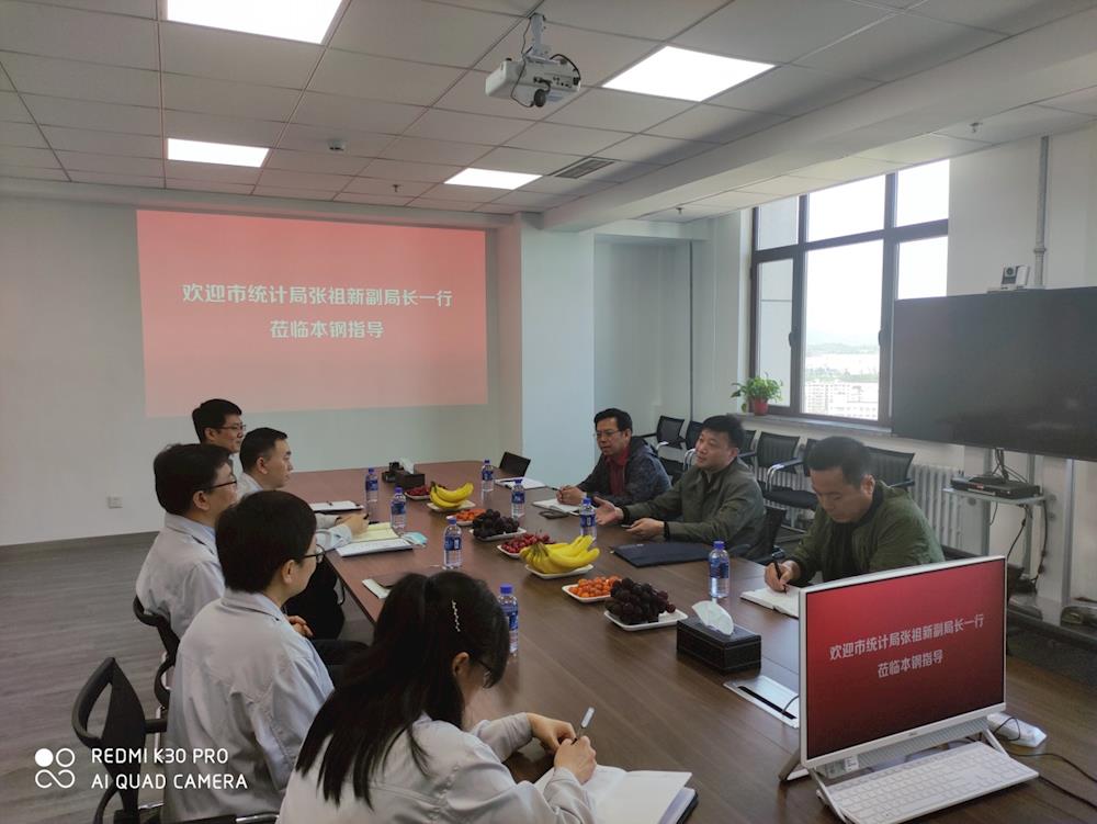  市统计局到本钢集团调研指导工作