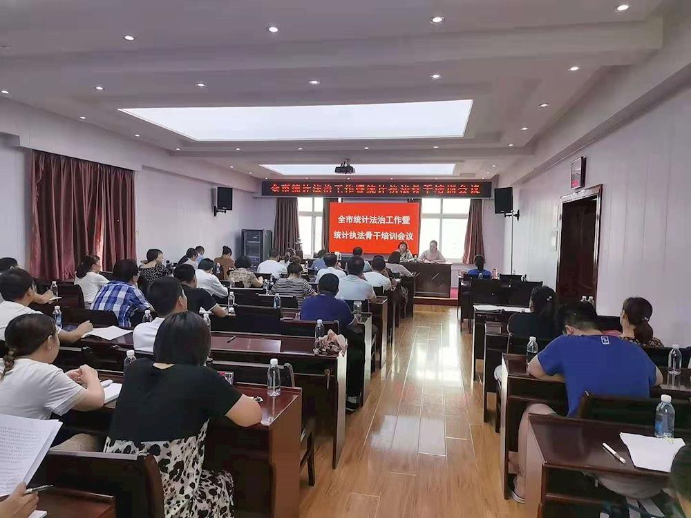 本溪市统计局召开全市统计法治工作暨统计执法骨干培训会议