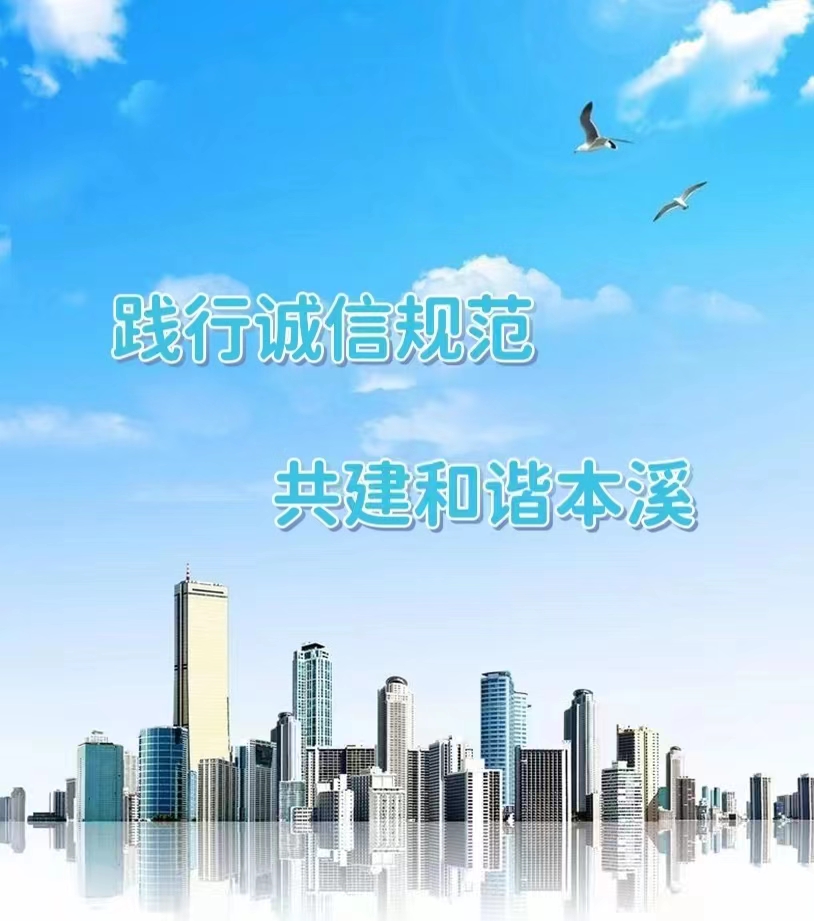 诚信宣传