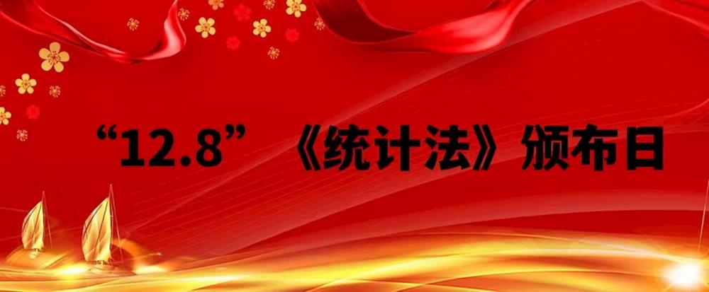 12.8宣传标语