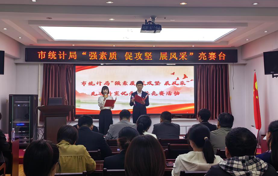 市统计局开展“强素质 促攻坚 展风采”亮赛活动