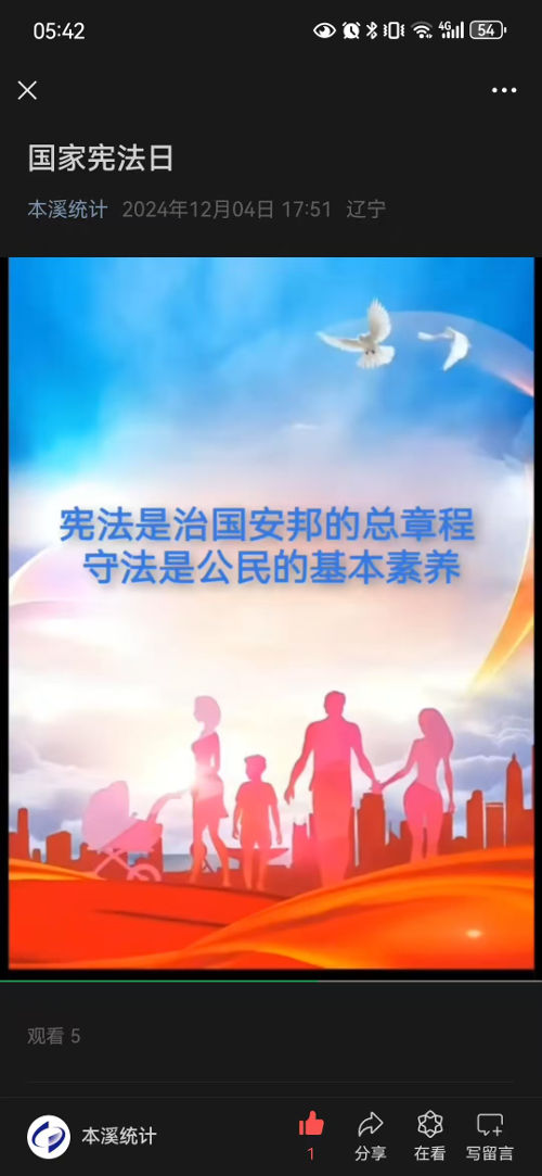 大力弘扬宪法精神 奋力推进依法统计