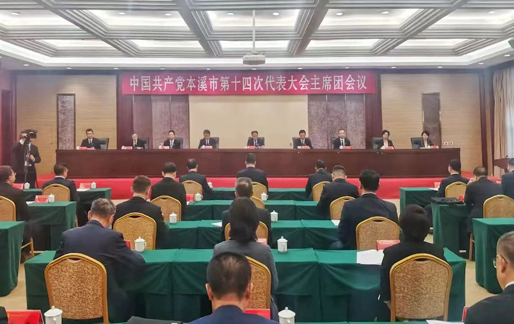 转发：市第十四次党代会主席团举行第五次会议  王永威同志主持